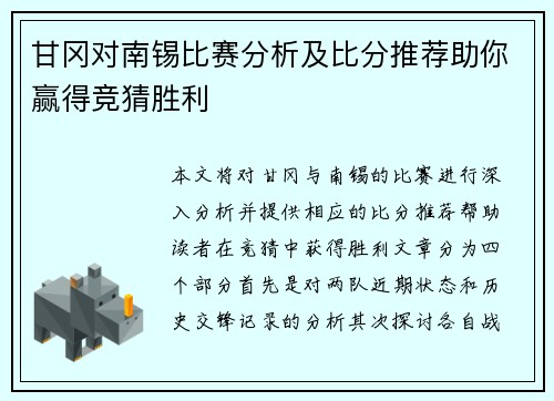 甘冈对南锡比赛分析及比分推荐助你赢得竞猜胜利 甘冈对南锡比赛分析及比分推荐助你赢得竞猜胜利